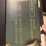 旬醸まほろば - メニュー