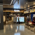 土佐わら焼き 龍神丸 - 店舗外観
