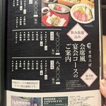 旬醸まほろば - メニュー