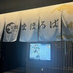 旬醸まほろば - 外観