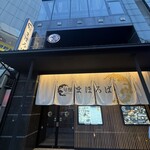 旬醸まほろば - 外観