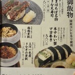 旬醸まほろば - メニュー