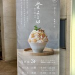 氷匠よこ田 - メニュー