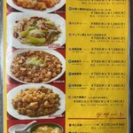 中国 東北飯店 - メニュー②