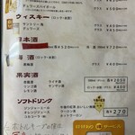 中国 東北飯店 - ドリンクメニュー②