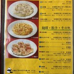 中国 東北飯店 - メニュー③