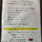 中国 東北飯店 - 1,500円のおすすめコース