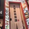 うおしん酒場 梅田鉄板部