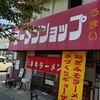 ラーメンショップ 大日店