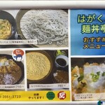 はがくれ麺丼亭 - 