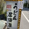 うどん居酒屋 江戸堀