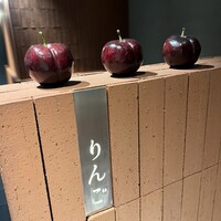 焼肉りんご - 