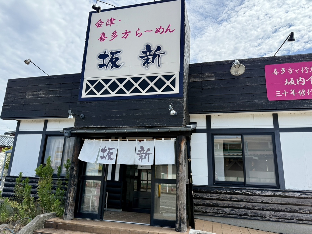 写真 : 会津喜多方ラーメン 坂新 - 亀田/ラーメン | 食べログ