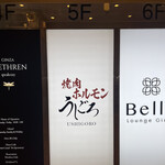 焼肉ホルモンうしごろ - 