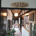 古民家キッチン 根っこ - 入口付近