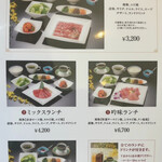 叙々苑 代官山店 - ランチメニュー