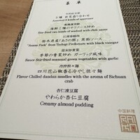 中国料理 礼華 四君子草 - 