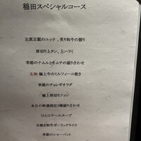焼肉ホルモン 稲田 - 