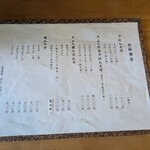 なかや 桑風庵 - 