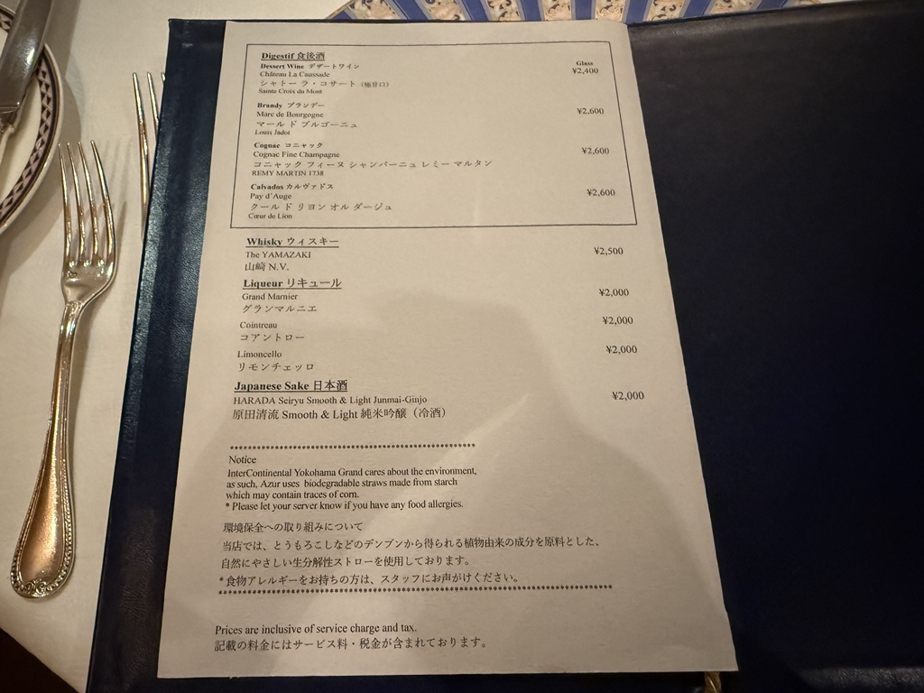 メニュー写真 : フランス料理 アジュール(ヨコハマ グランド インター