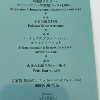 レストラン アラジン - 