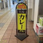 リッチなカレーの店 アサノ - 