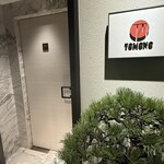 TOMONO - ご馳走様でした