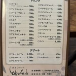 とわいらいと - メニュー