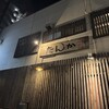 たんか 清川本店