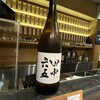 日本酒専門店 ぽんしゅ家