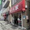 寿々喜家 曙町店