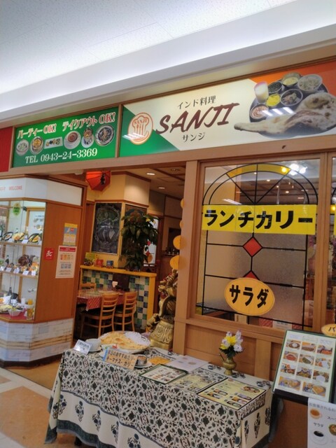 飯屋 INDIAN RESTAURANT SANJI Yame Ten - Yame City Others/Indian