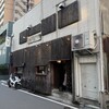 たんか 清川本店