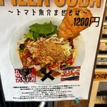 麺屋 伍利羅 - 限定　PIZZASOBA