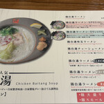 RAMEN FACTORY TORISETSU - 