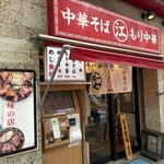 ちえちゃんラーメン - 
