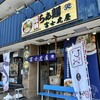 らぁ麺 富士虎屋 千葉ニュータウン店