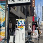 沖縄麺処 天願 - 