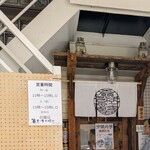 沖縄麺処 天願 - 