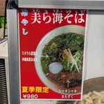 沖縄麺処 天願 - 