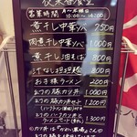 夜来香食堂 - メニュー