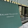 HOLLAND VILLAGE CAFE HIROSHIMA
