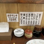 餃子のゆうた - 