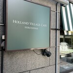 HOLLAND VILLAGE CAFE HIROSHIMA - 