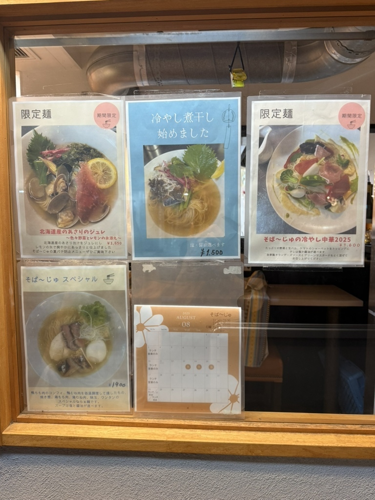 メニュー写真 : そば～じゅ （SAUVAGE） - 都電雑司ケ谷/ラーメン