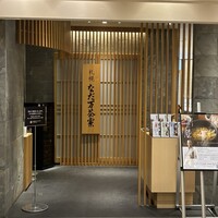 札幌なだ万茶寮 - 