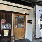 小松庵 - 
