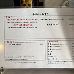 麺庵 利休 - メニュー