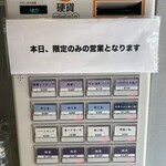 麺庵 利休 - 券売機