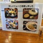 延喜 - 夏メニュー